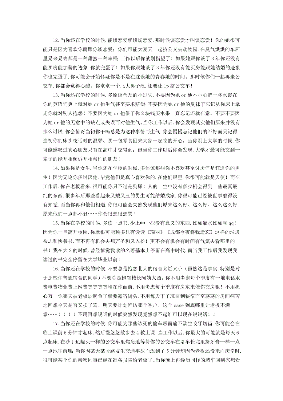 一个北大毕业生的22句心里话-请抽空认真阅读_第3页