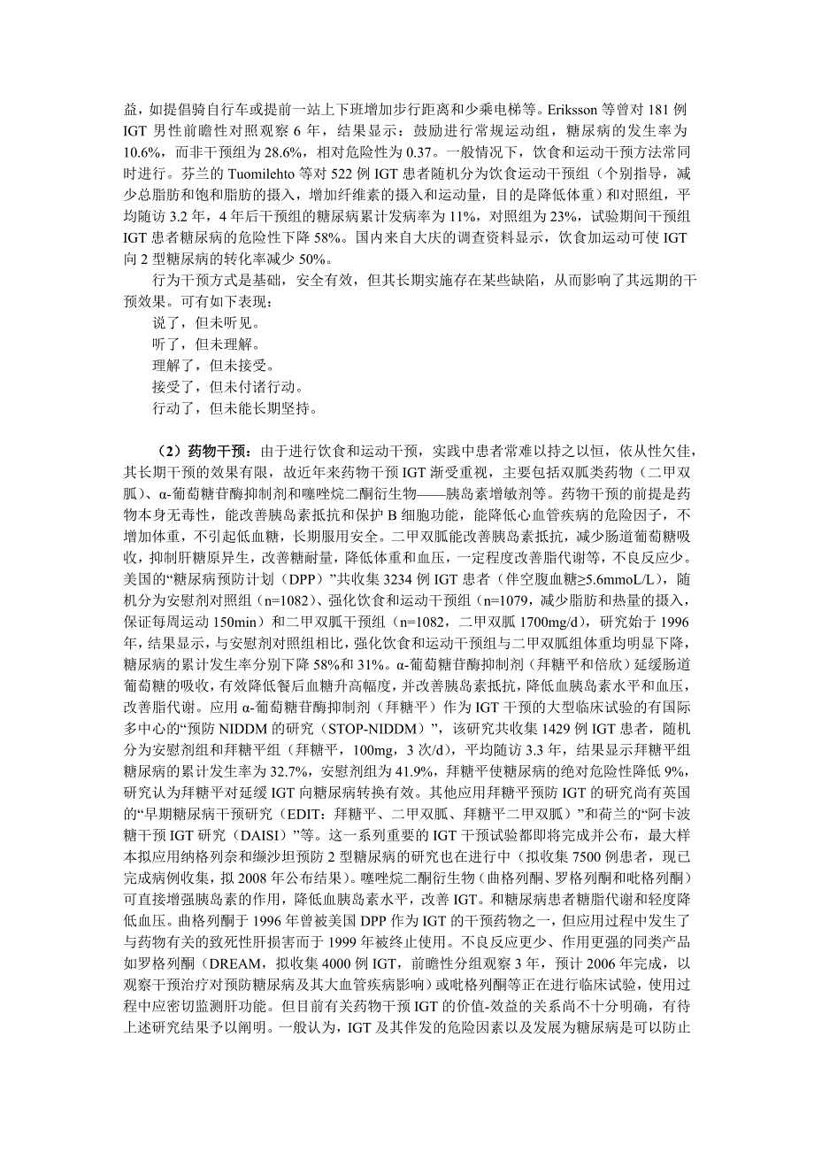 糖尿病常见的预防措施和护理办法_第2页