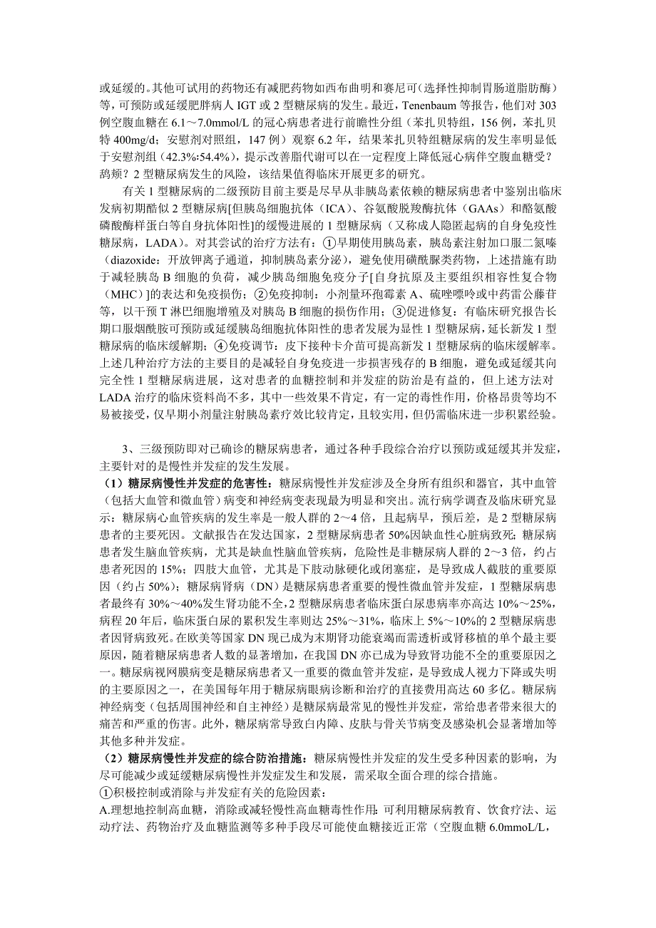 糖尿病常见的预防措施和护理办法_第3页