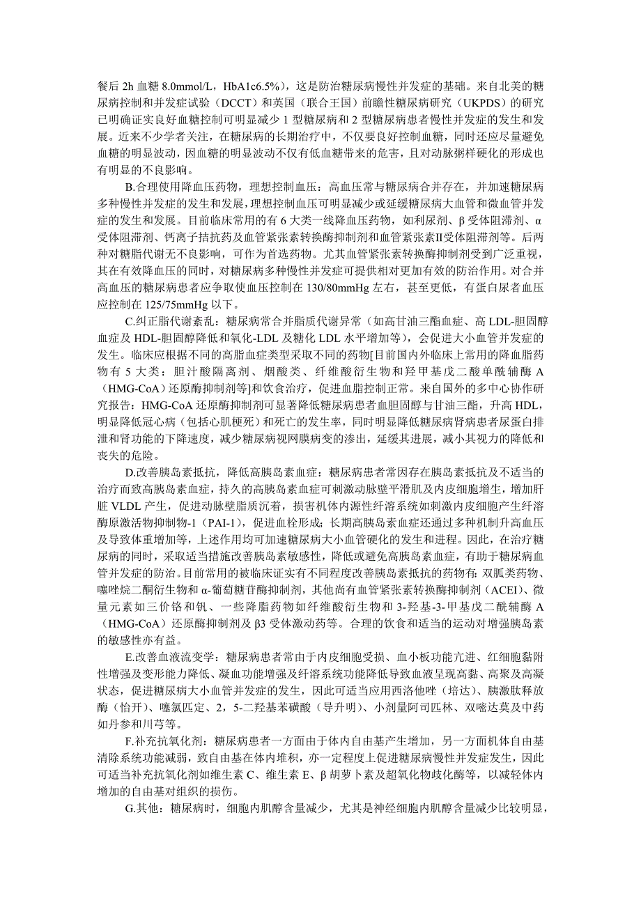 糖尿病常见的预防措施和护理办法_第4页