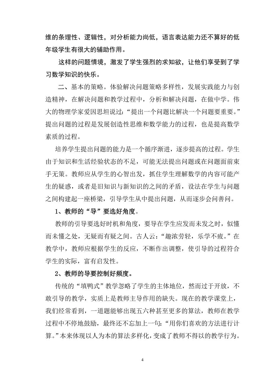 浅谈低年级解决问题的策略_第4页