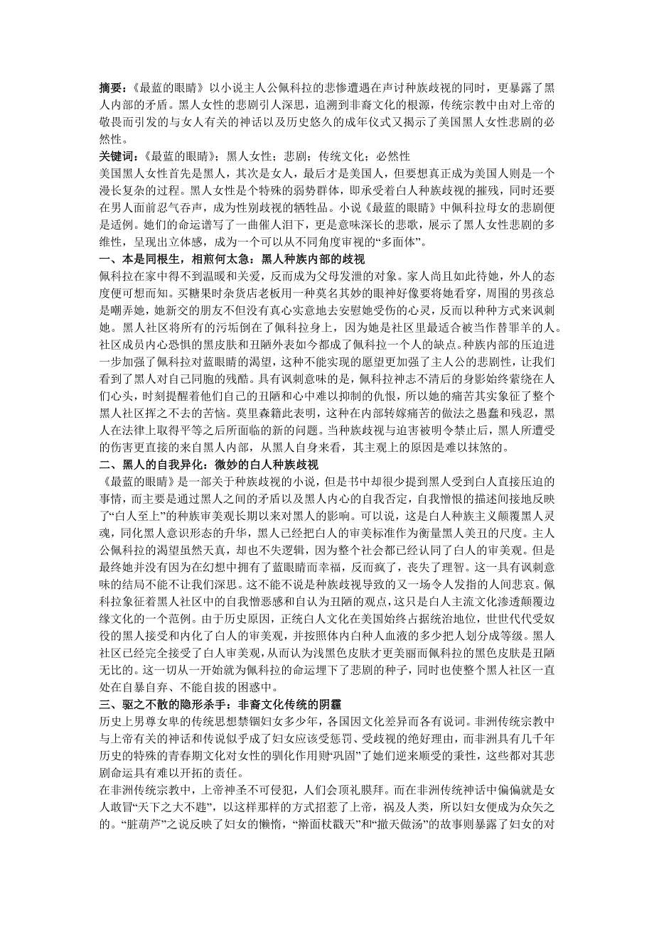 《最蓝的眼睛》黑人妇女悲剧的立体性透视_第1页