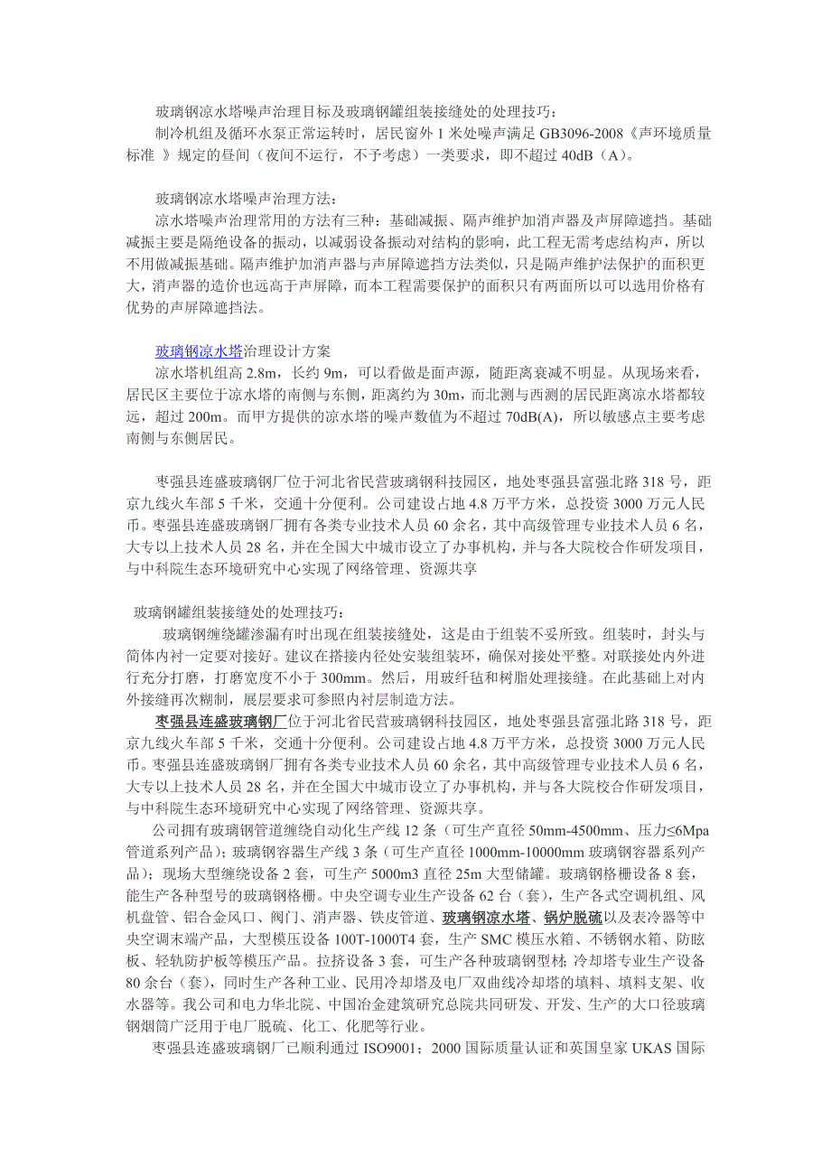 玻璃钢凉水塔噪声治理目标及玻璃钢罐组装接缝处的处理技巧_第1页