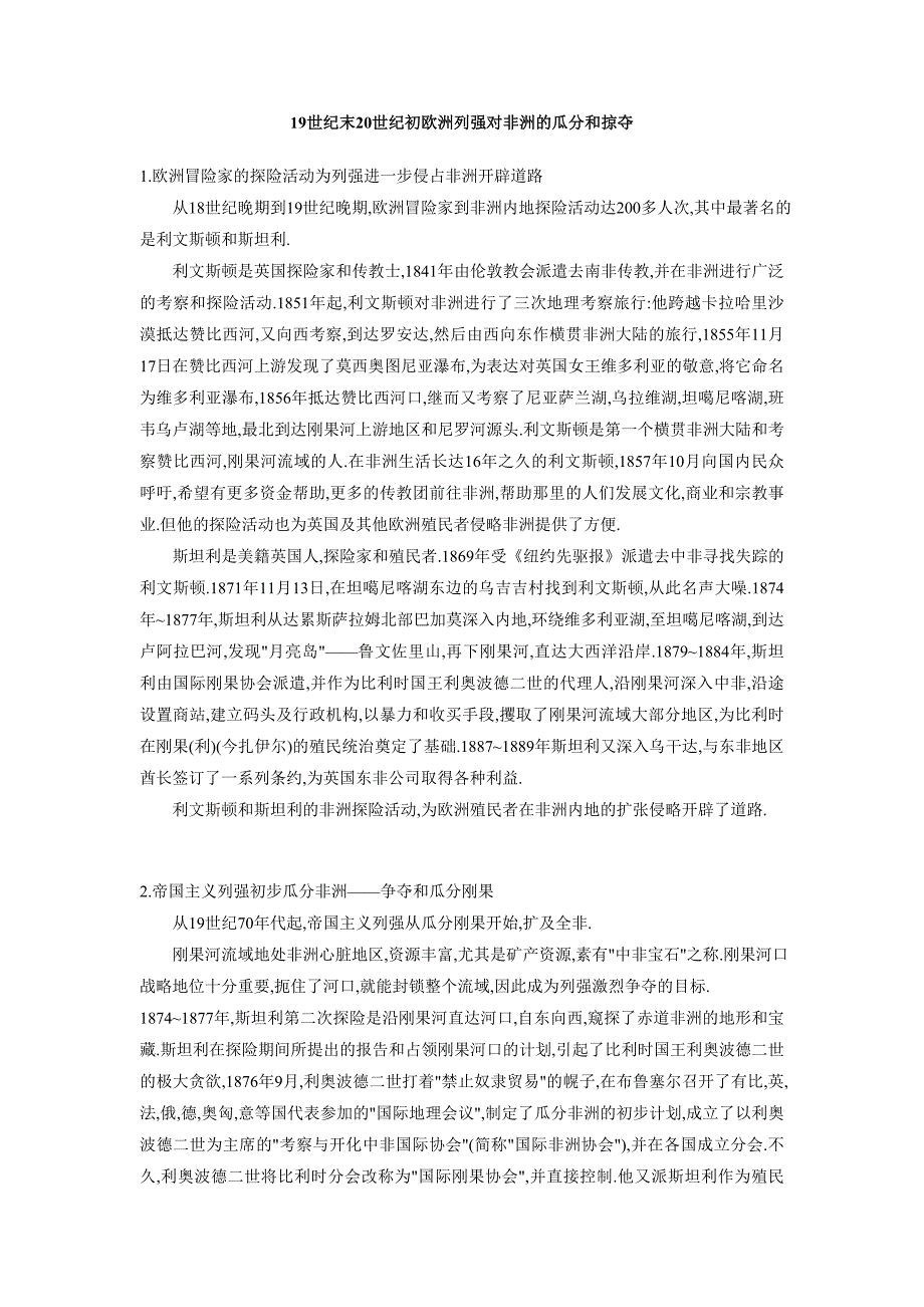19世纪末20世纪初欧洲列强对非洲的瓜分和掠夺_第1页