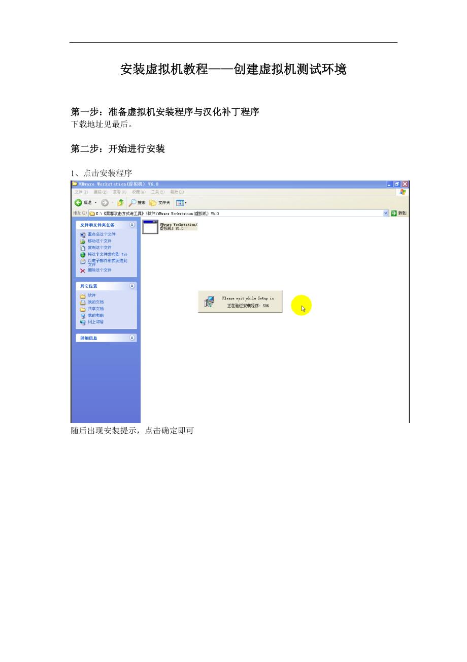 安装虚拟机教程——创建虚拟机测试环境_第1页