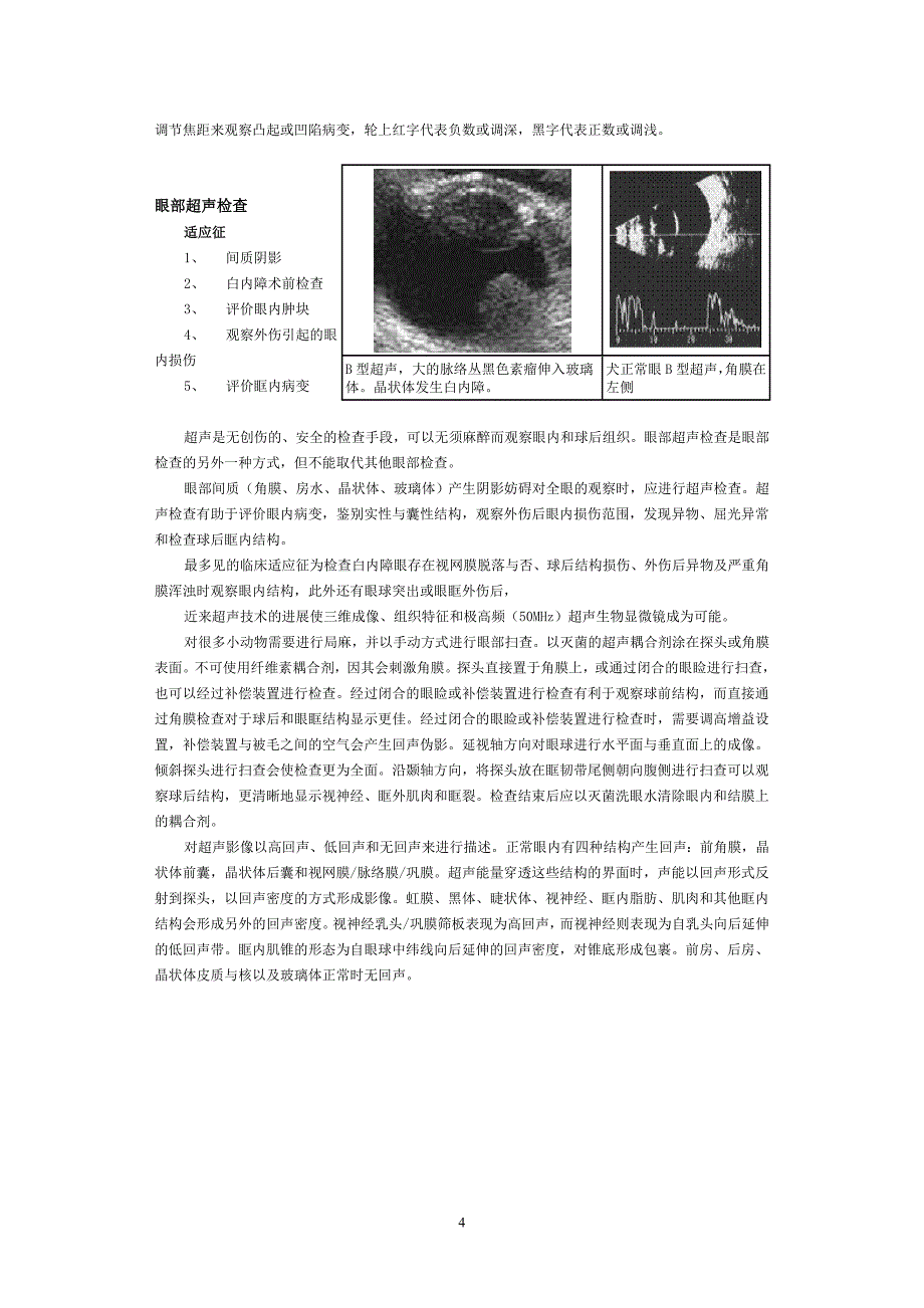 检眼镜的种类及应用方法_第4页