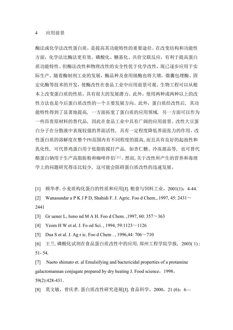 蛋白质改性技术的发展_第4页