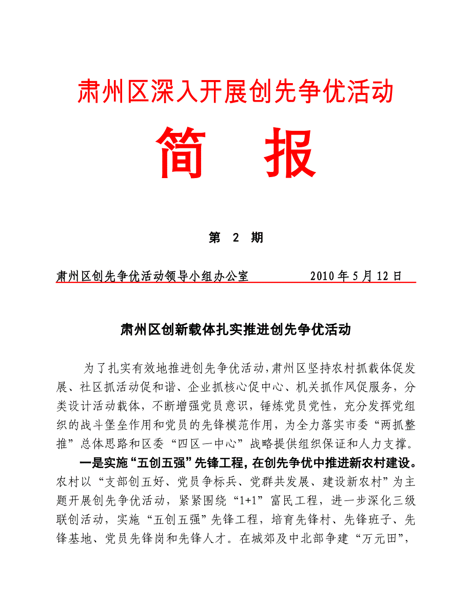 2  肃州区创新载体扎实推进创先争优活动_第1页