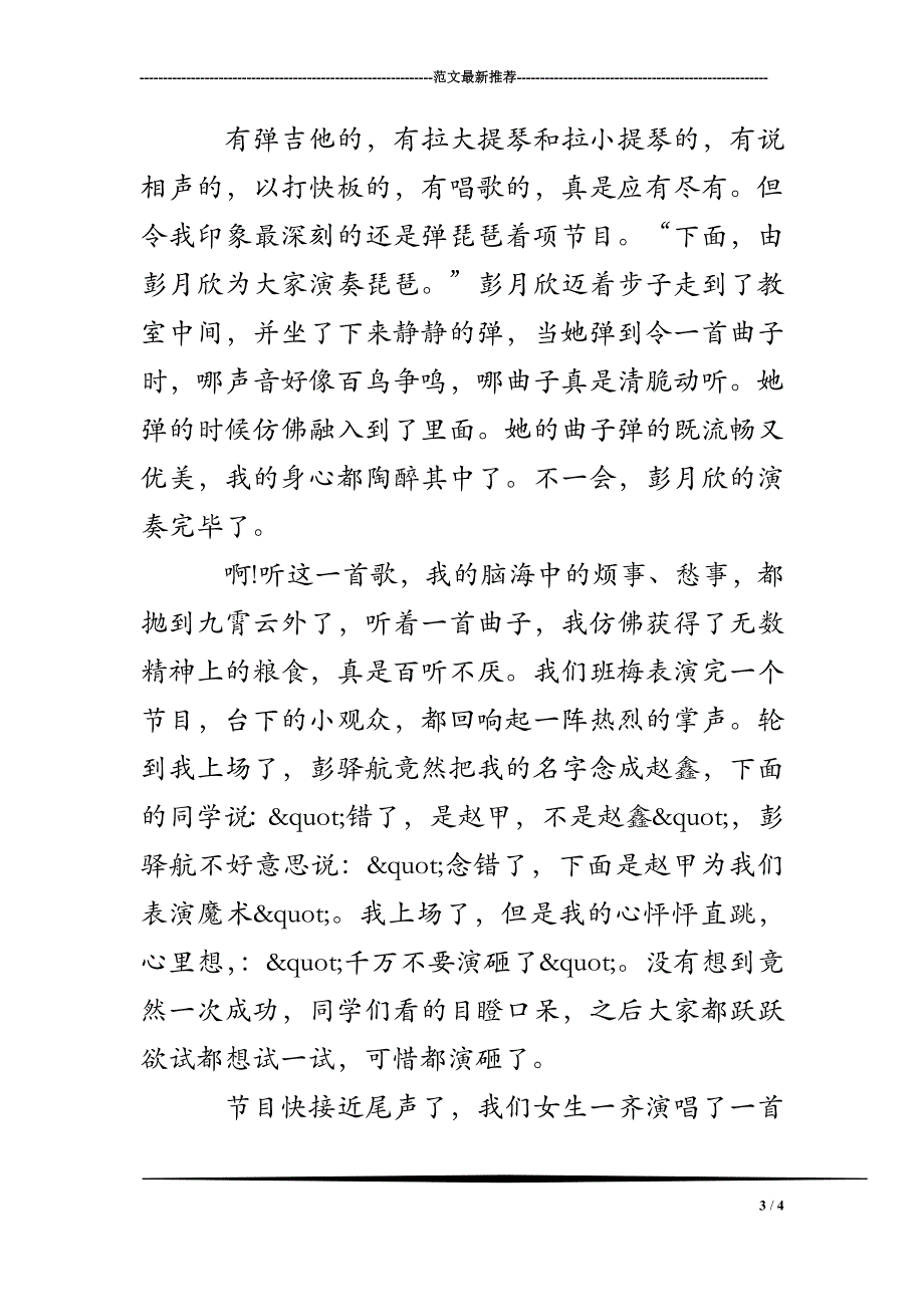 元旦联欢作文范文_第3页