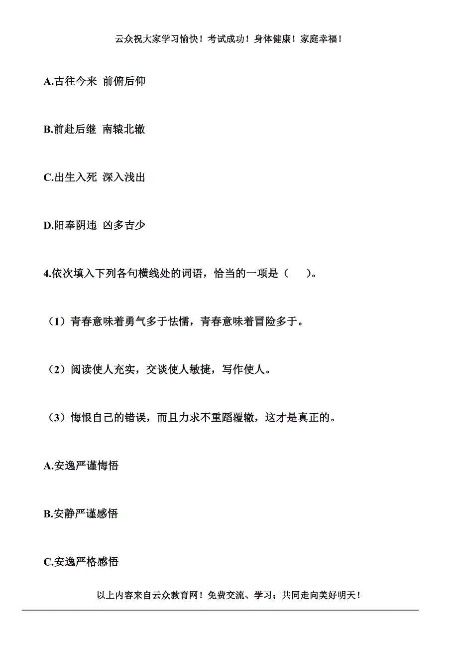 2014年云南省教师招聘考试中学语文教师考试复习资料(一)_第2页