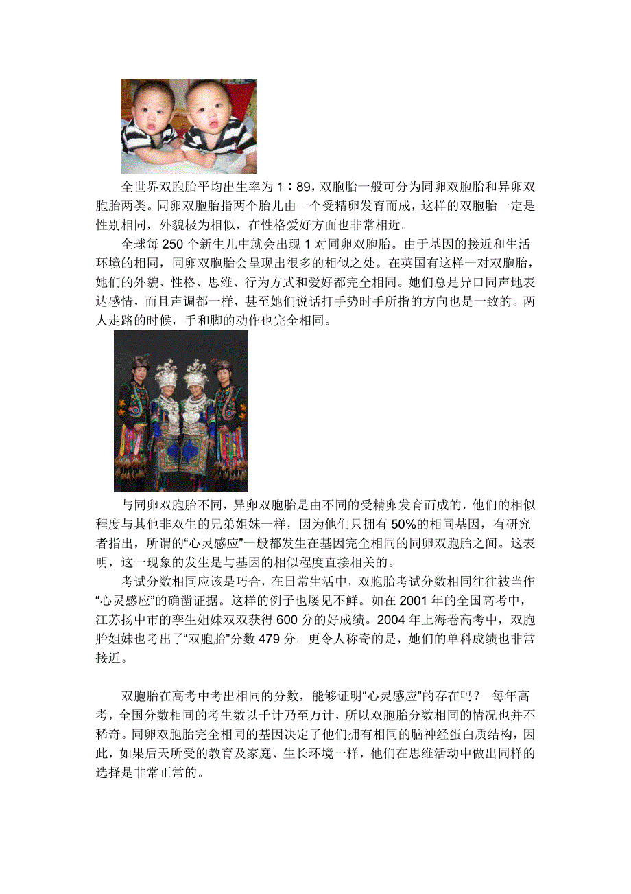 双胞胎奇异的心灵感应_第1页