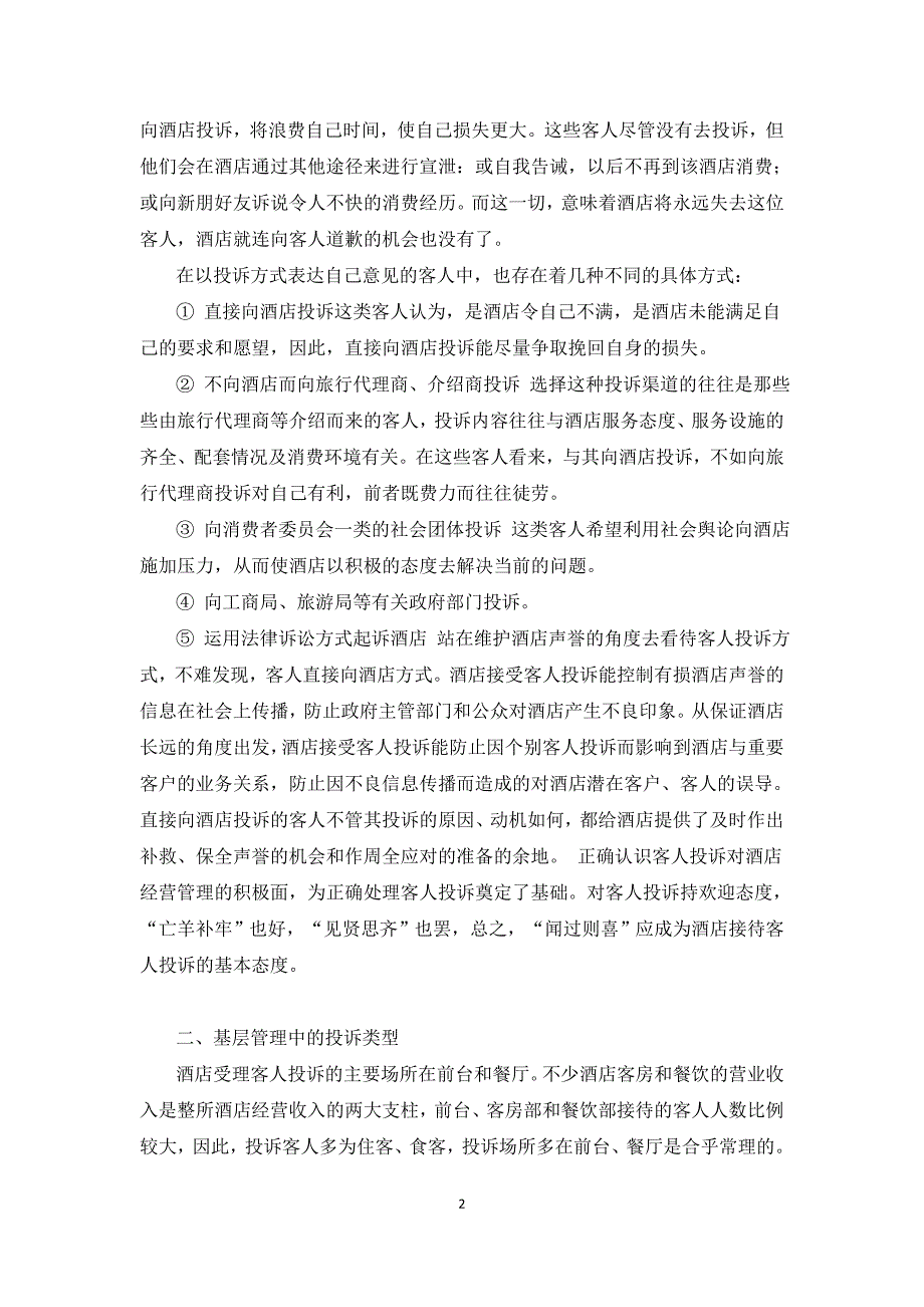 酒店管理中的投诉处理技巧_第2页