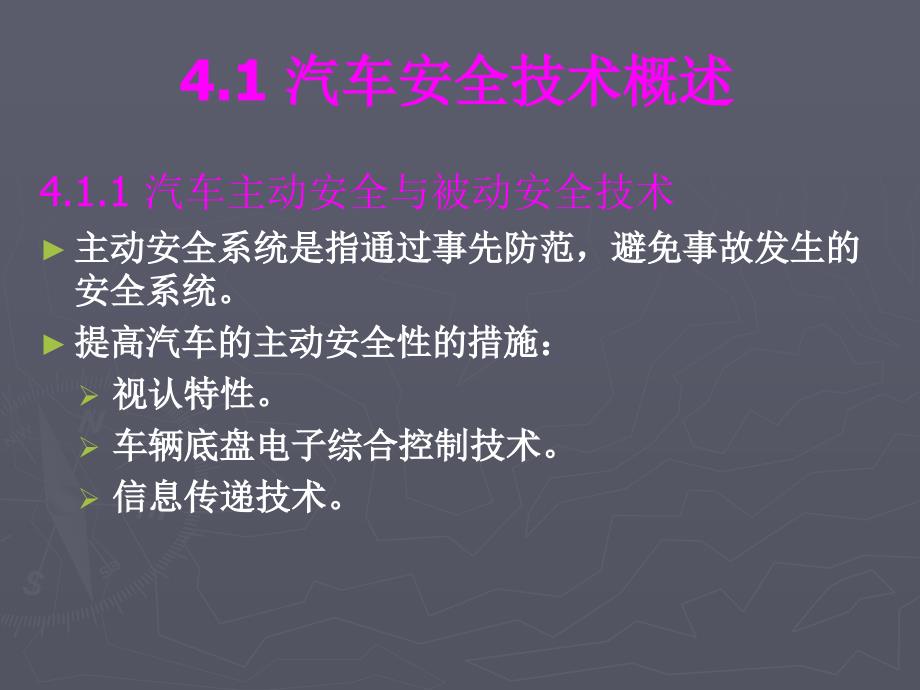 汽车安全新技术培训课件_第2页