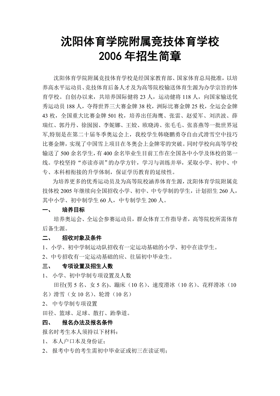 沈阳体育学院附属竞技体育学校_第1页