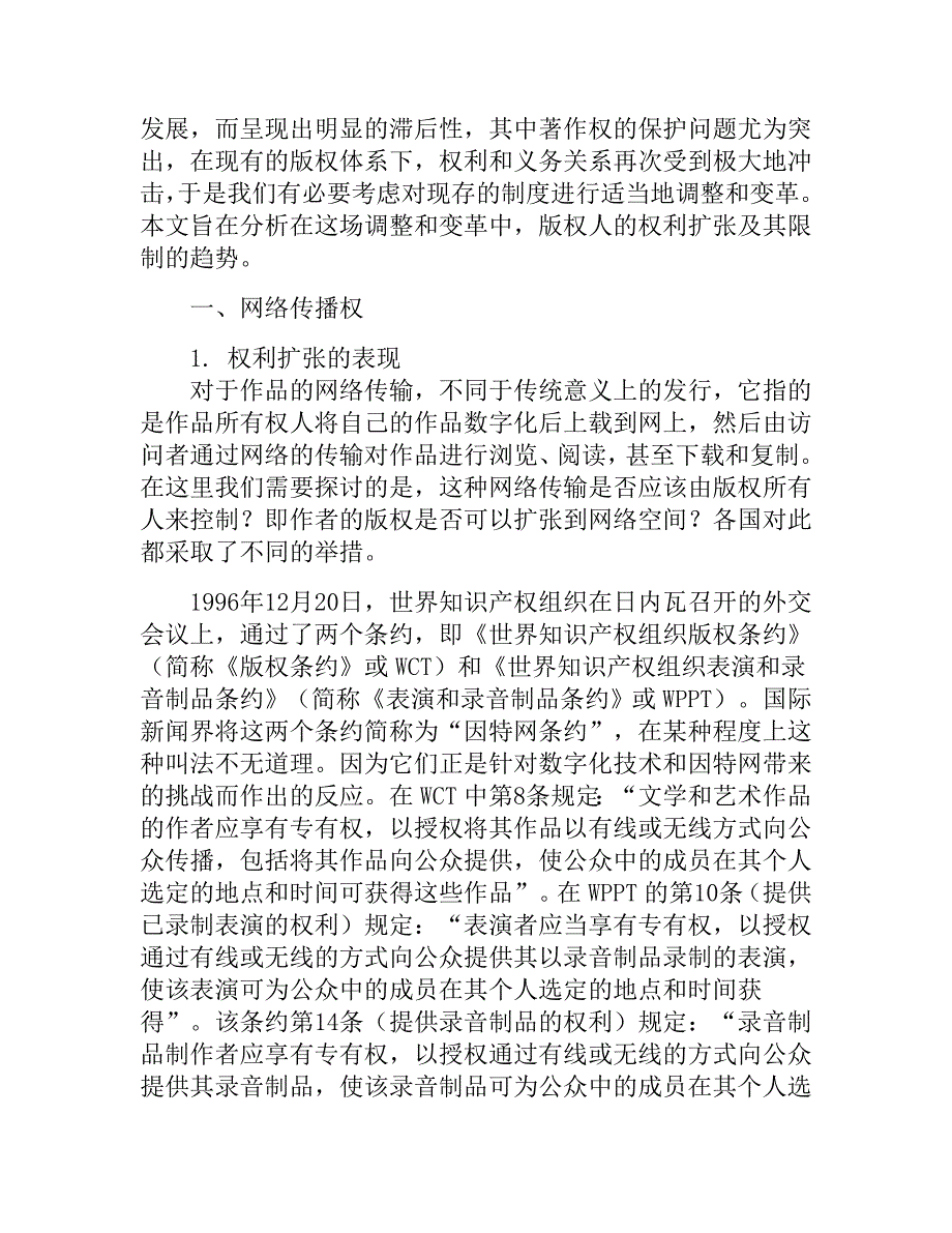 网络环境下版权的扩张及其限制_第2页