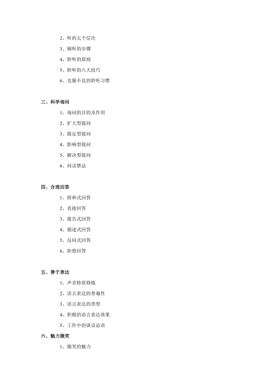 26高效顺畅的人际沟通技巧_第2页