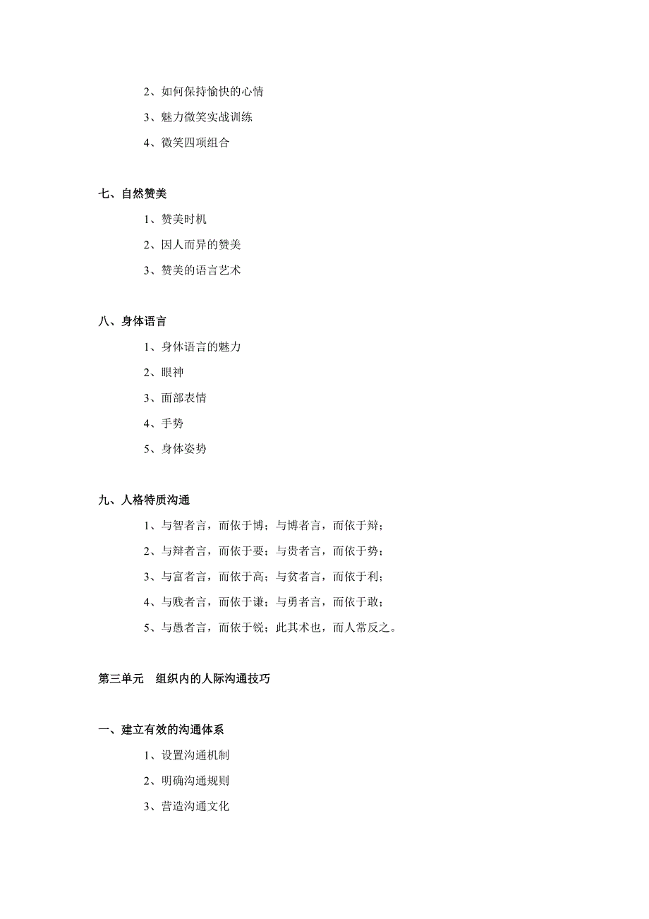 26高效顺畅的人际沟通技巧_第3页