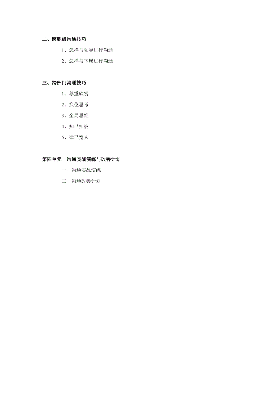 26高效顺畅的人际沟通技巧_第4页