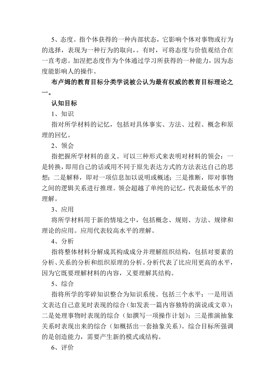 教学目标的确定_第3页