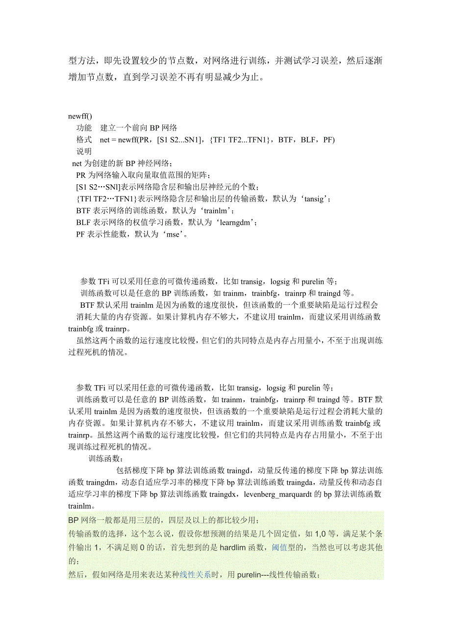 BP网络常用传递函数_第2页