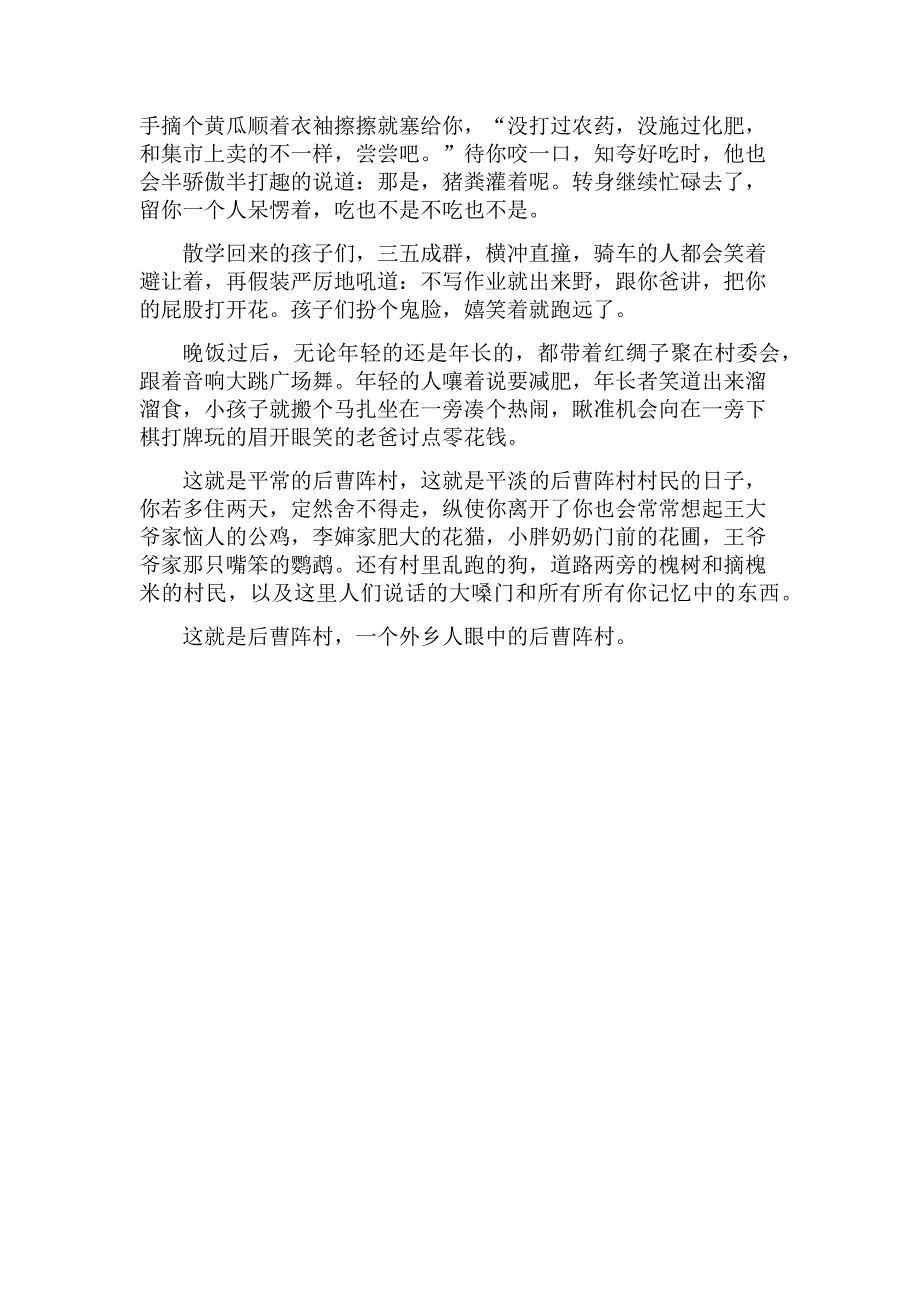 13新闻B组21号王爽风貌通讯_第2页