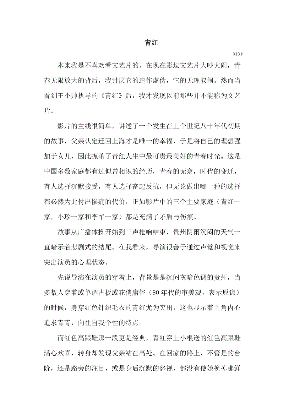 东方电影鉴赏 青红_第1页