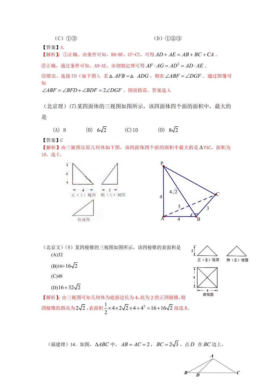 2011年高考数学试卷中的初中数学试题_第2页