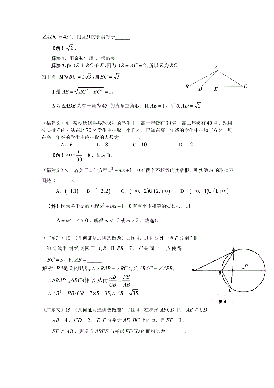 2011年高考数学试卷中的初中数学试题_第3页