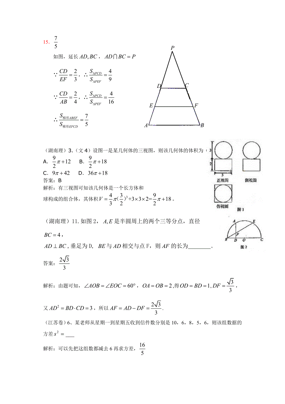 2011年高考数学试卷中的初中数学试题_第4页