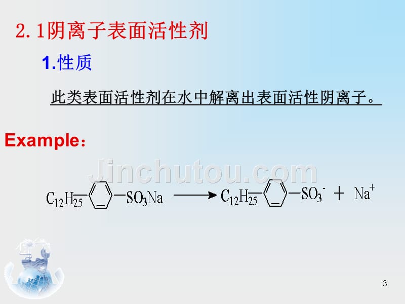 表面活性剂的类型_第3页