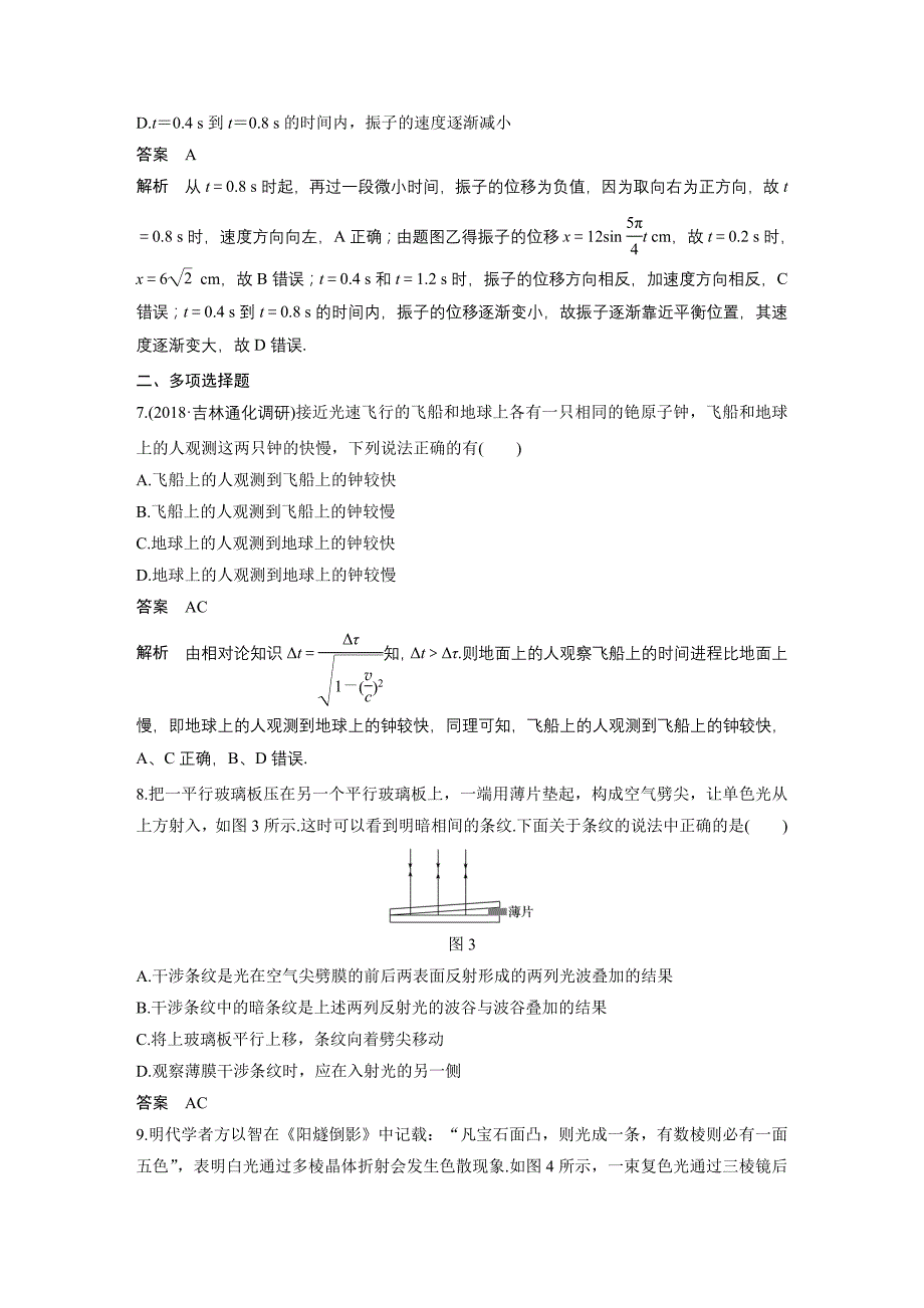 2019届高考一轮复习备考资料之物理人教版第十四章 章末自测卷_第3页