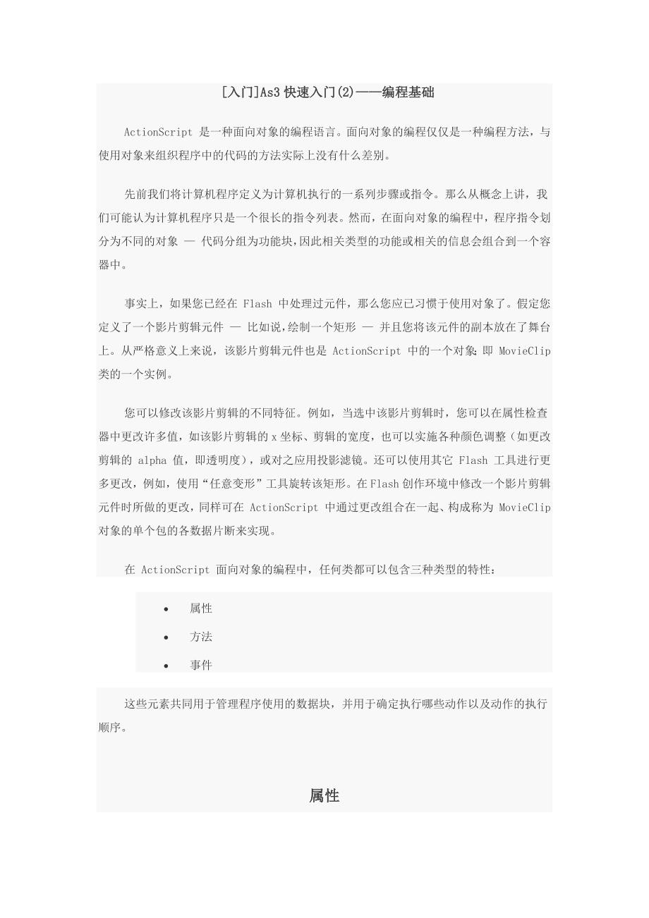 [入门]As3快速入门(2)——编程基础_第1页