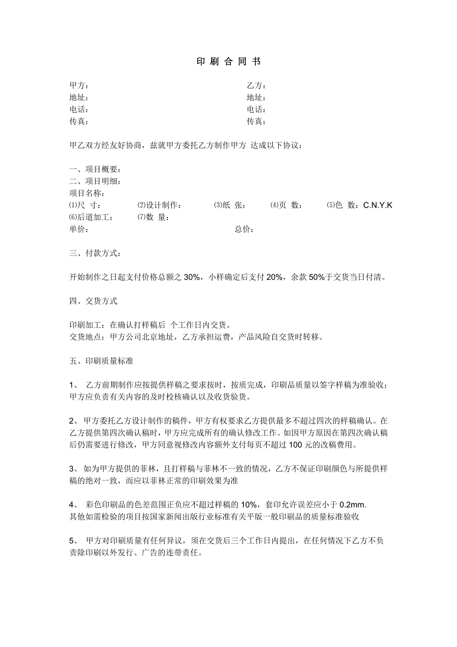 (小折页)印 刷 合 同 书_第1页