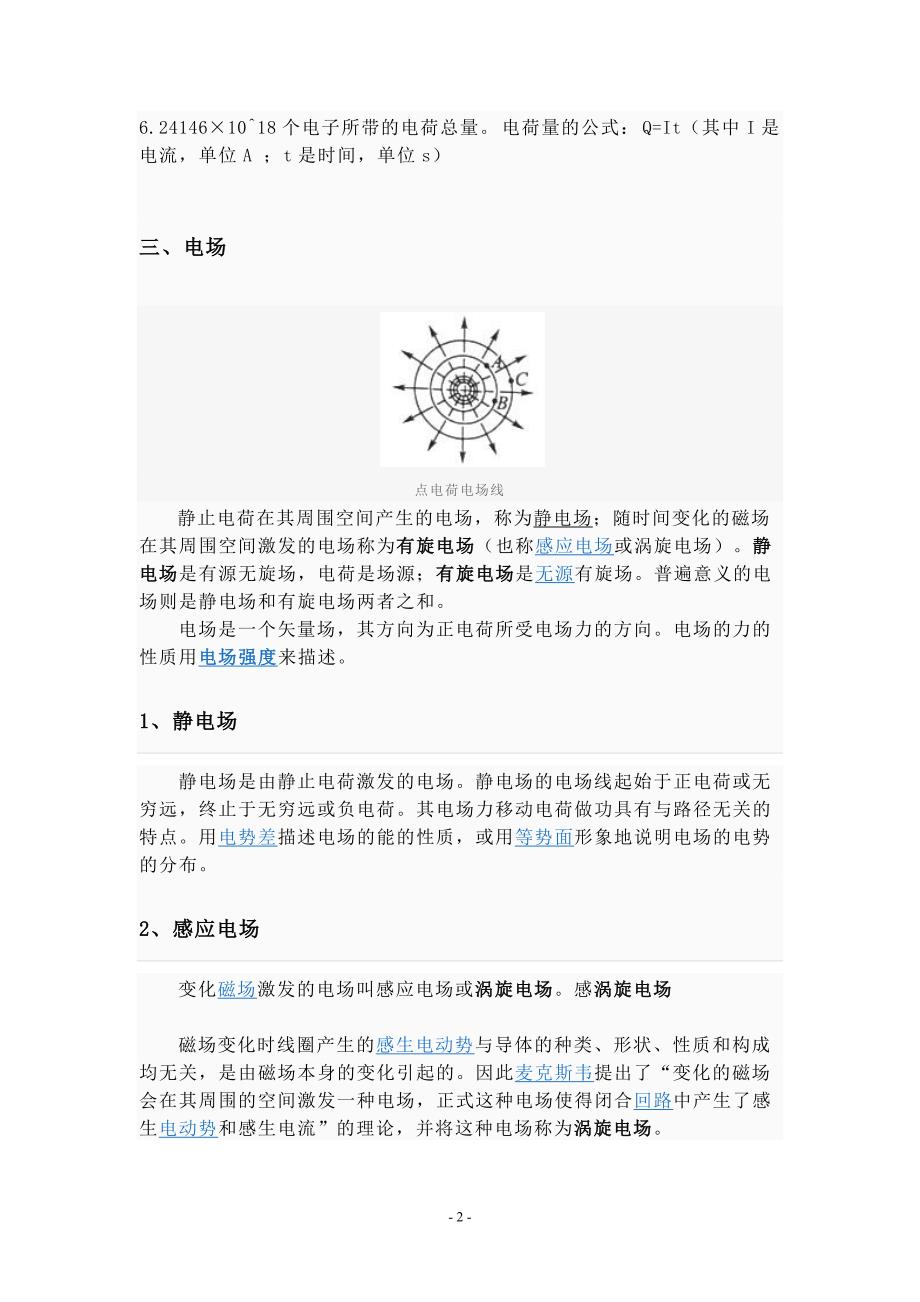 高中电磁学小总结_第2页