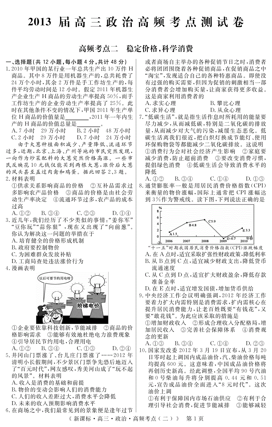 高三·政治·高频考点二_第1页