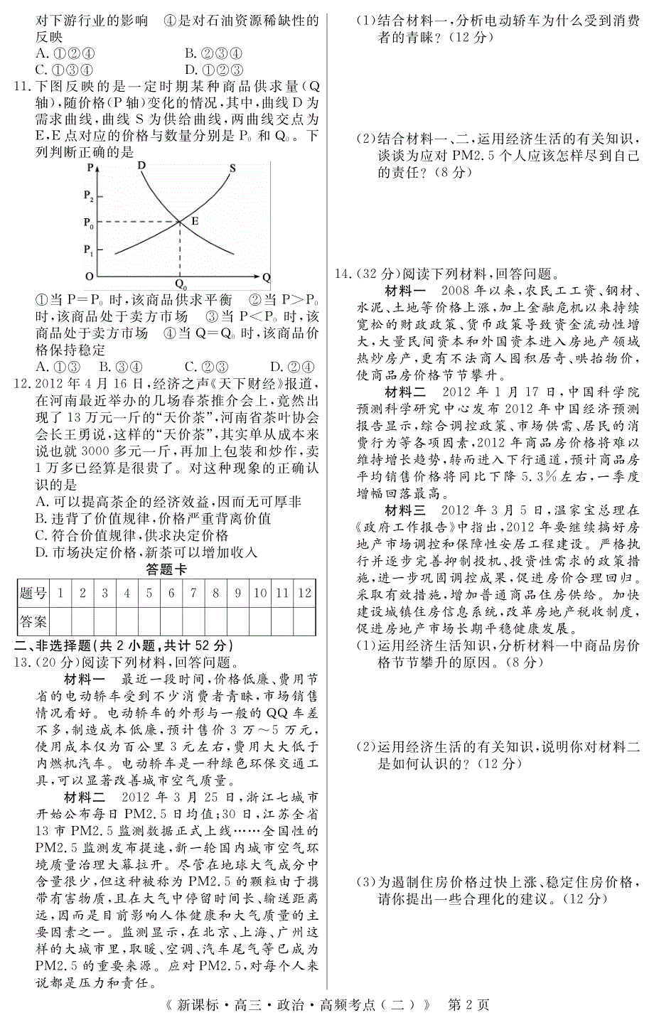 高三·政治·高频考点二_第2页