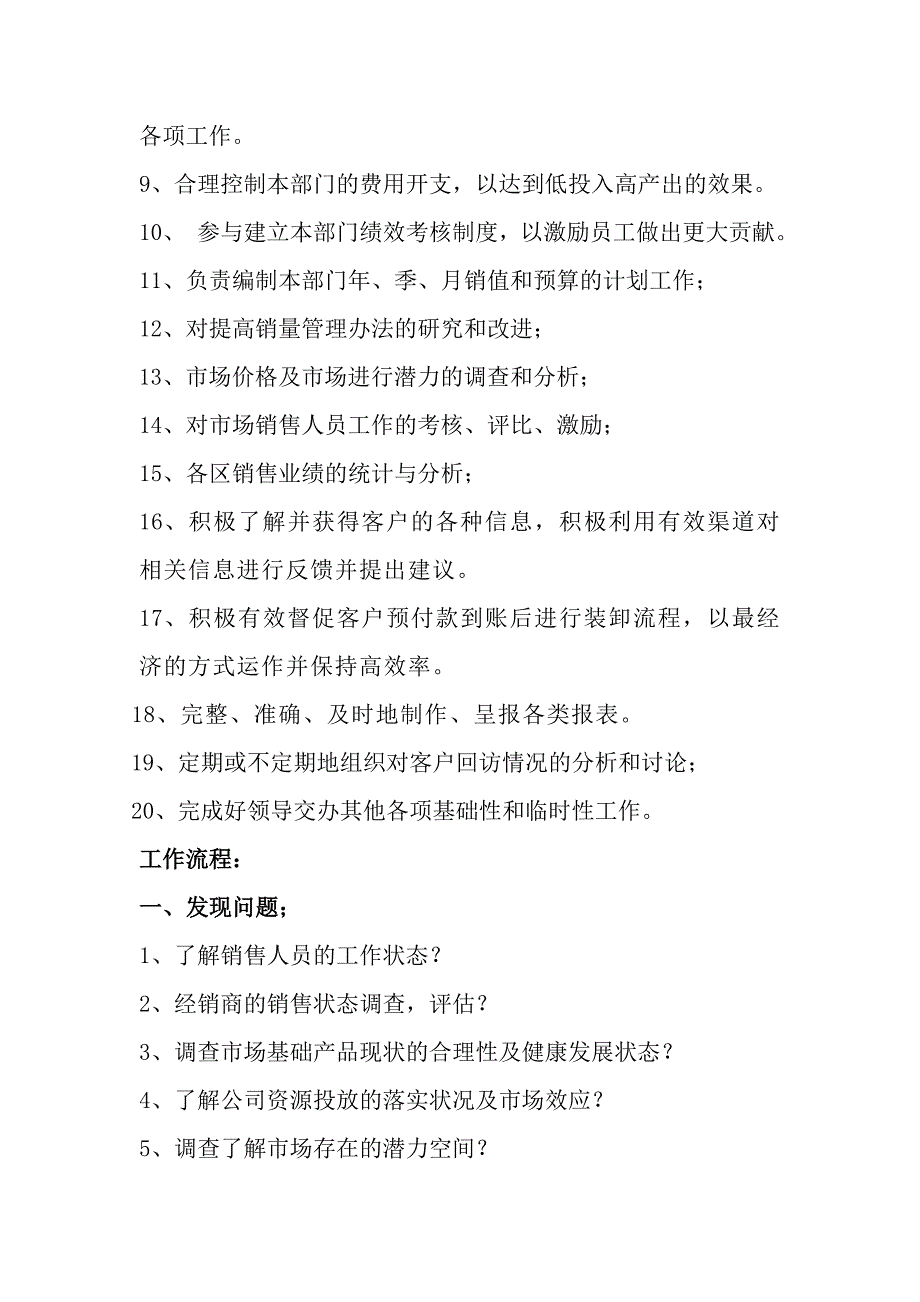 销售总监助理岗位职责和具体工作实施流程_第2页