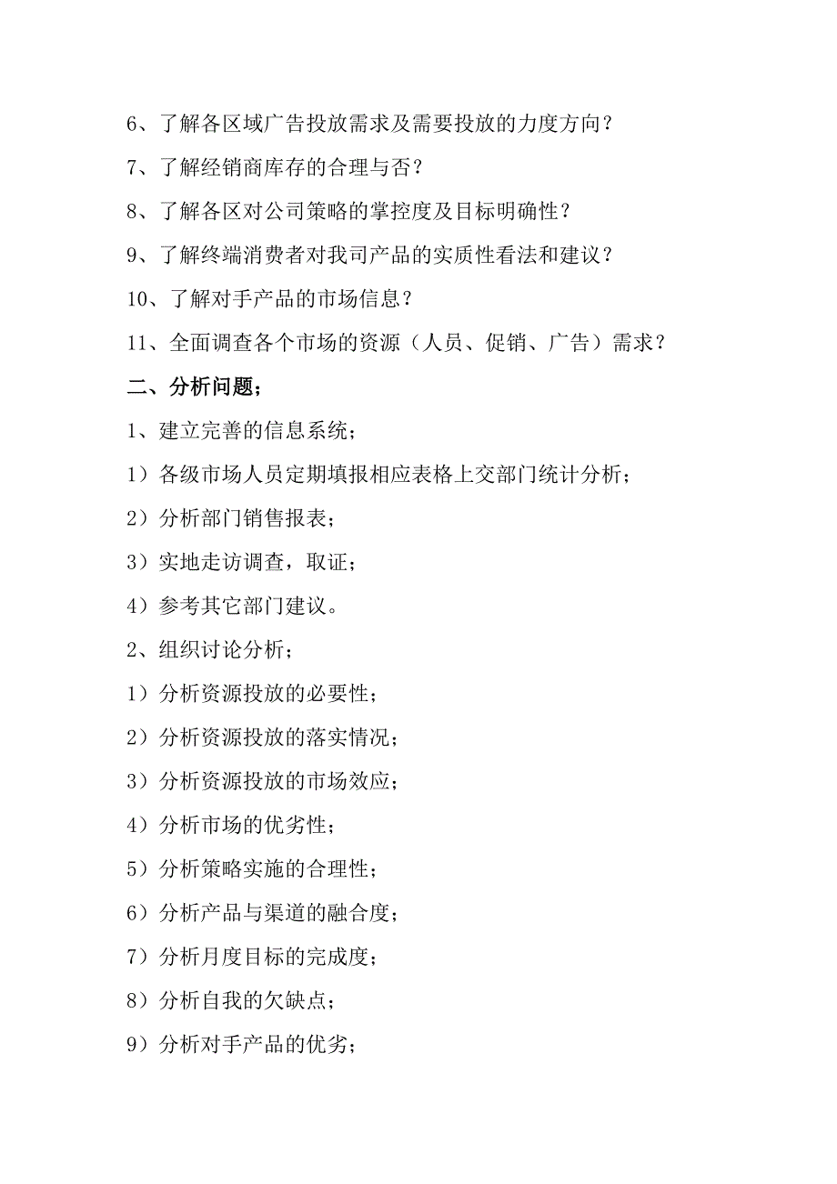 销售总监助理岗位职责和具体工作实施流程_第3页