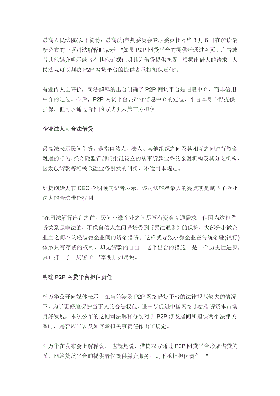 P2P网贷平台年利率24%成红线 超过不受法律保护--鸣金网_第1页