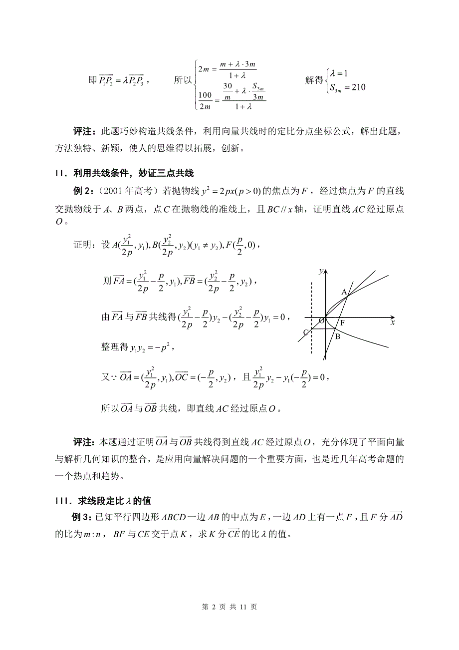 向量性质的思维延伸与拓展创新_第2页