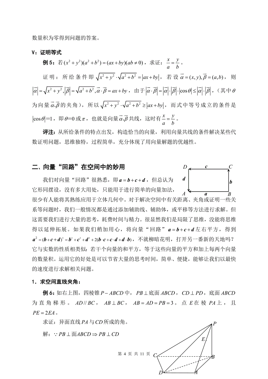 向量性质的思维延伸与拓展创新_第4页