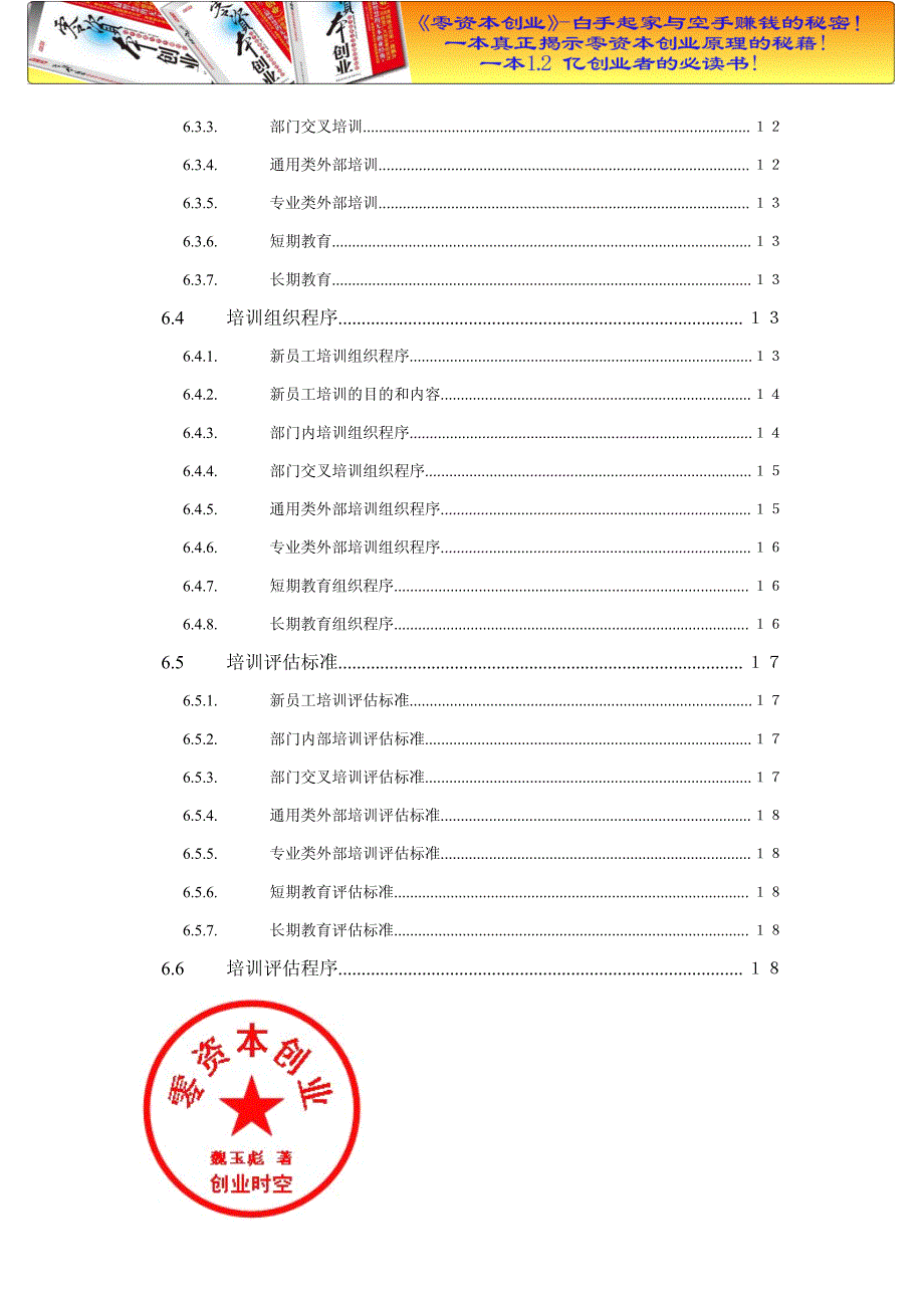 人力资源管理之XX基因技术有限公司_人力资源管理制度d_第3页