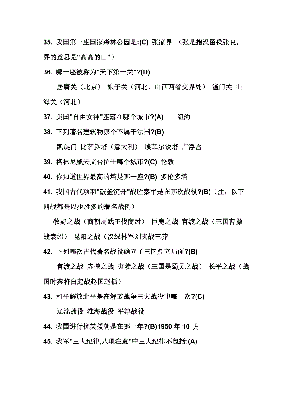 编导文学常识_第4页