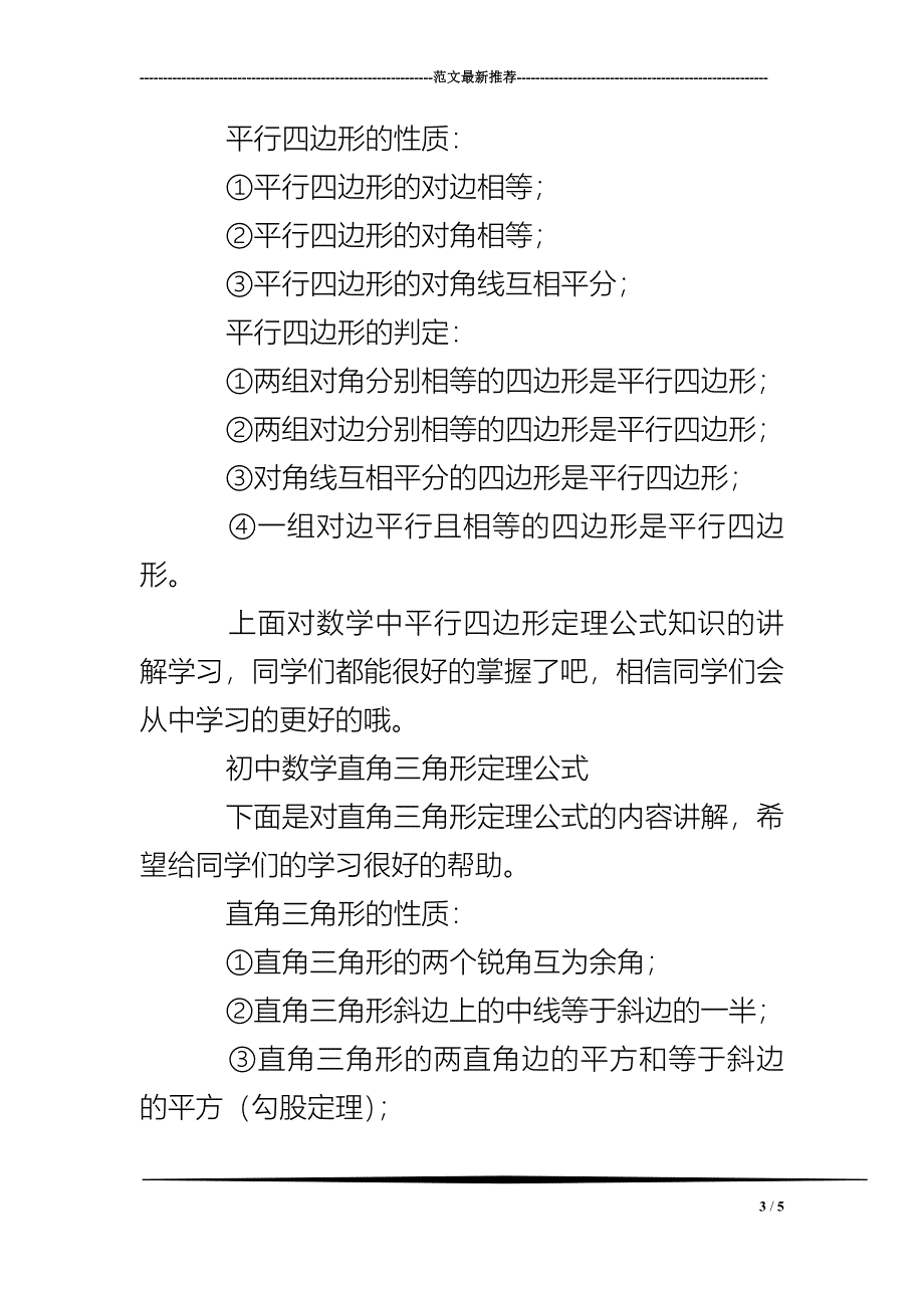 初中数学圆的基本性质公式定理大全_第3页