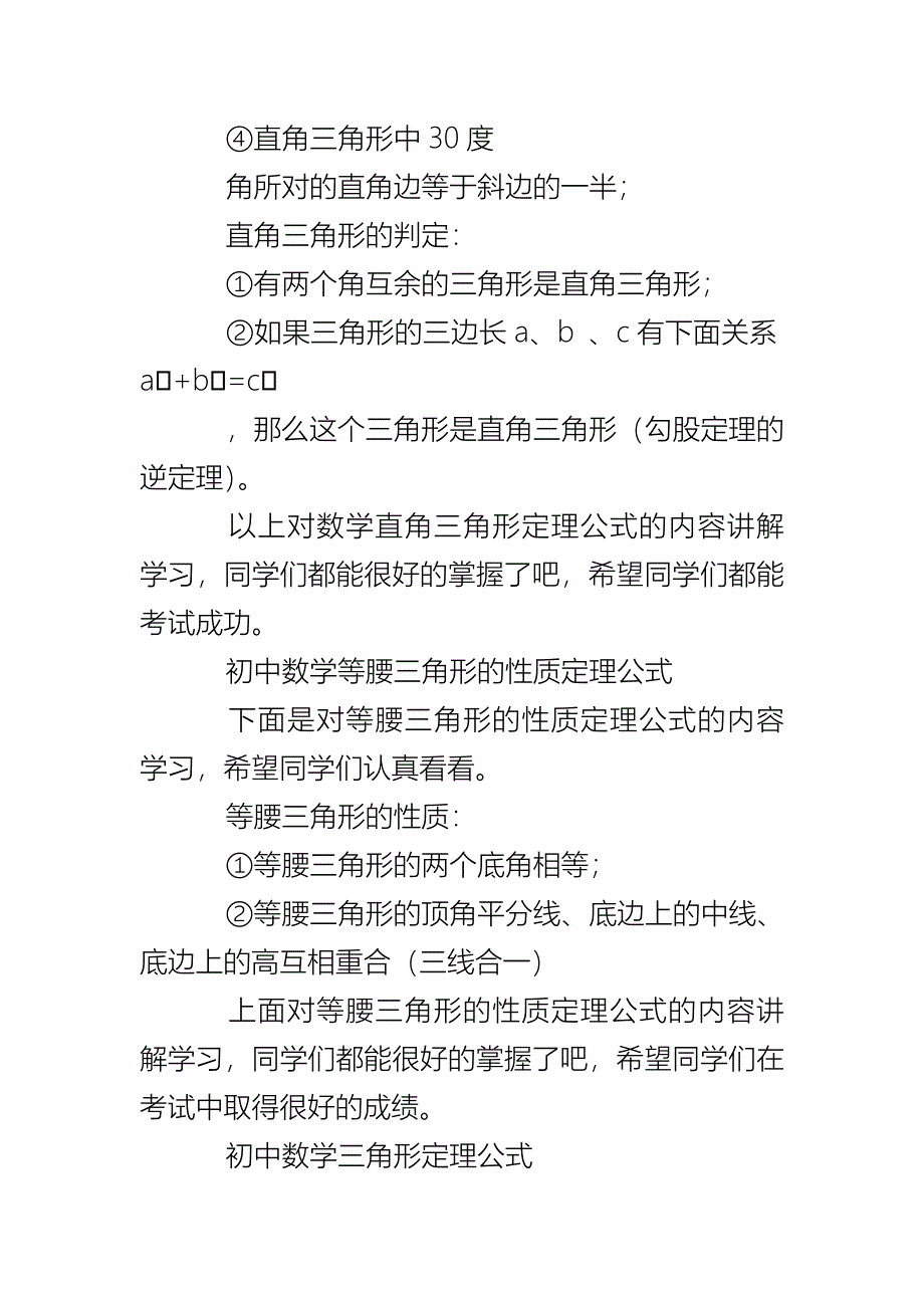 初中数学圆的基本性质公式定理大全_第4页