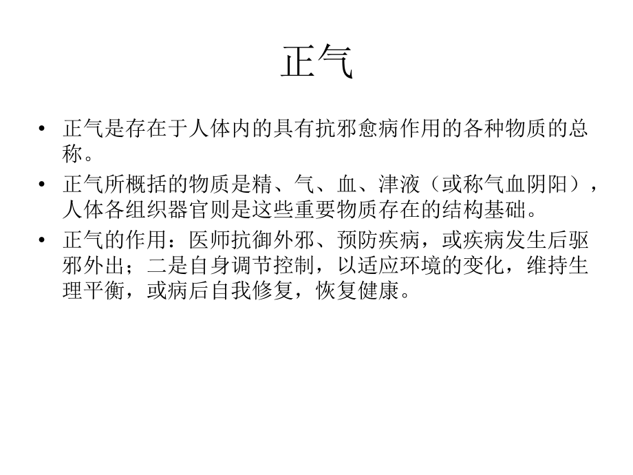 抗肿瘤中成药的选择课件_第4页