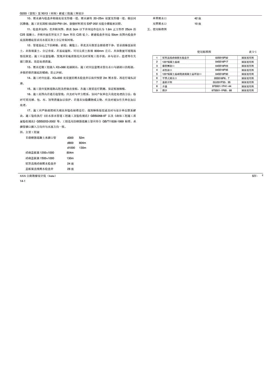 【刘可】市政雨水污水设计说明_第4页