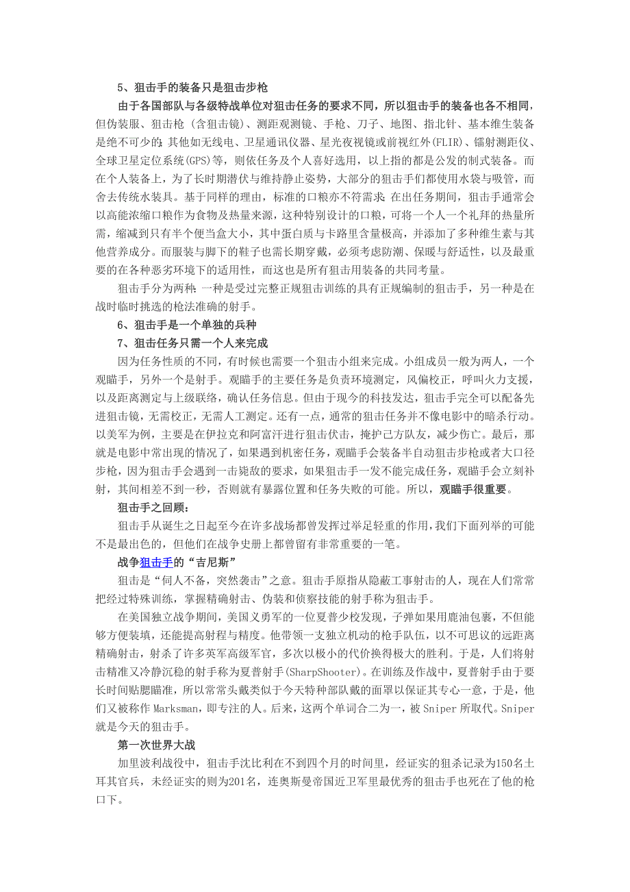 狙击手必备的七大素质_第3页