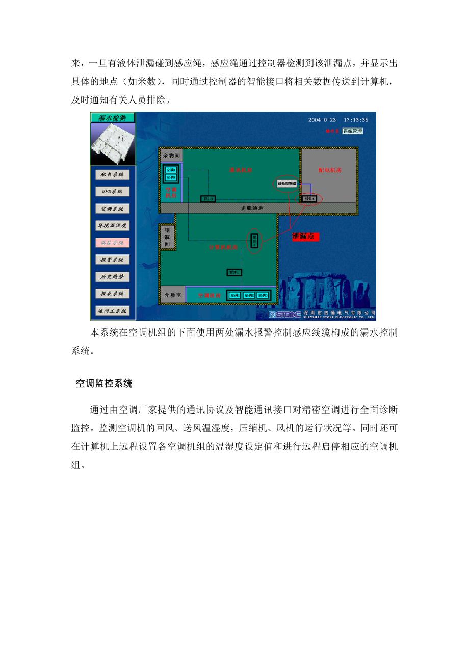 机房环境及设备监控系统宣传资料_第3页