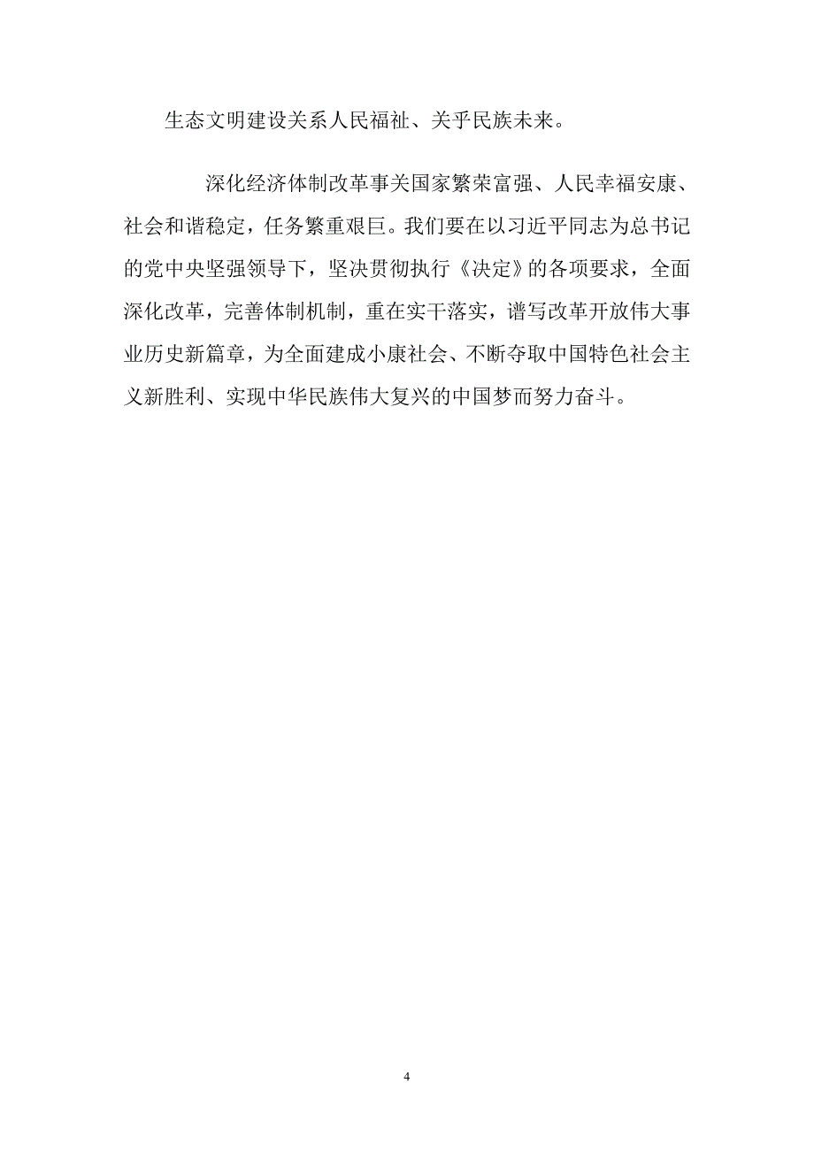 4.17学习资料 以经济体制改革为重点全面深化改革 2_第4页